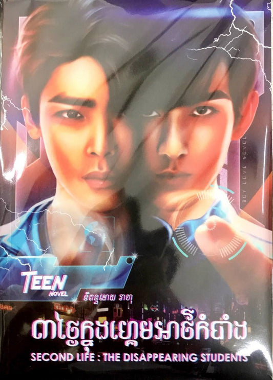 3ថ្ងៃក្នុងហ្គេមអាថ៌កំបាំង