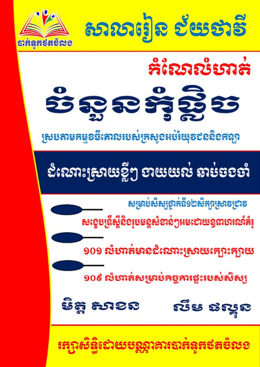 កំណែលំហាត់ចំនួនកំុផ្លិច