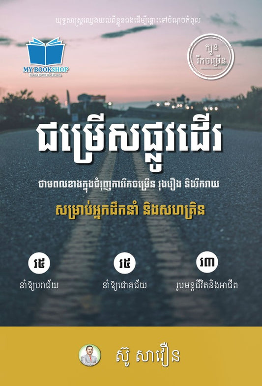 ជម្រើសផ្លូវដើរ