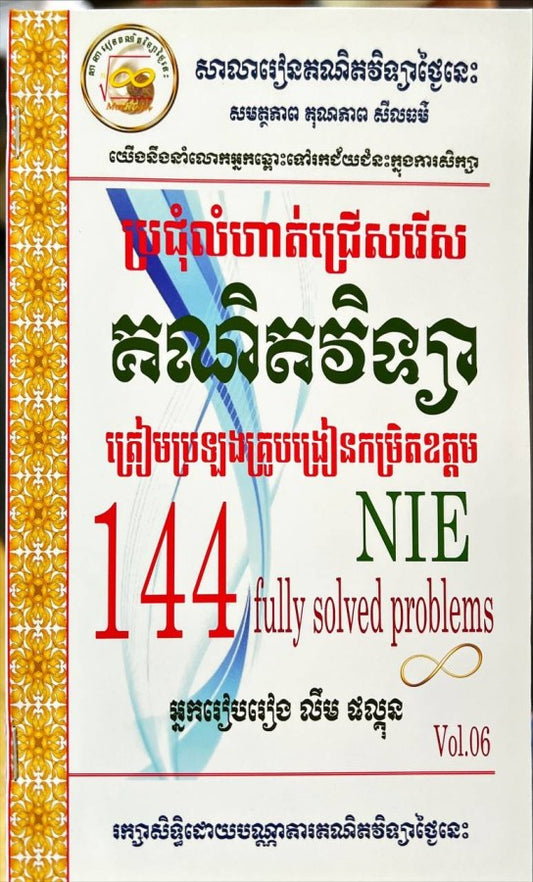 ប្រជុំលំហាត់ជ្រើសរើស