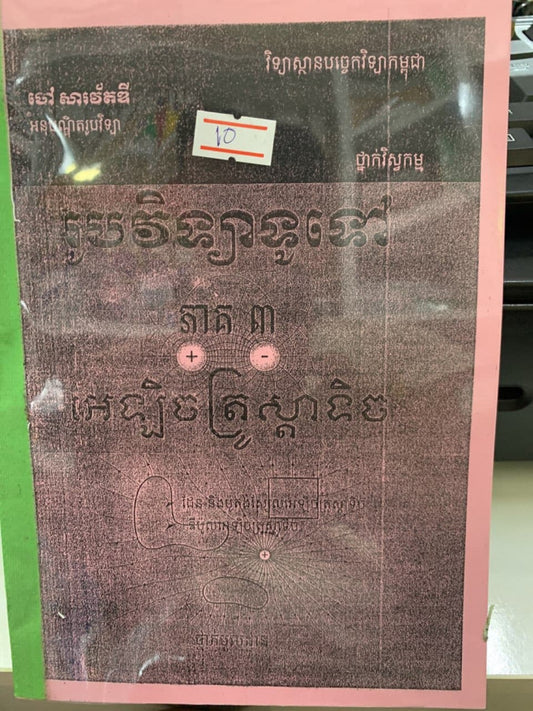 អេឡិចត្រូស្តាទិច