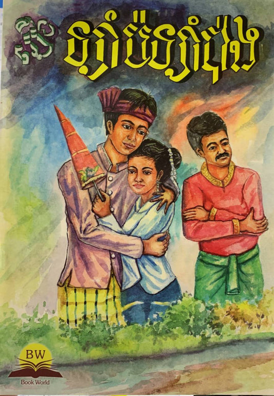 ឡាំប៉ឡាំប៉ាង