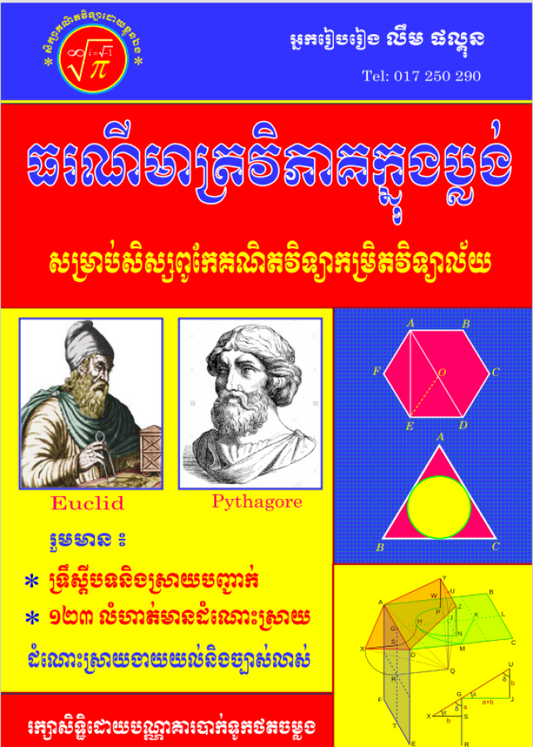 ធរណីមាត្រវិភាគក្នុងប្លង់