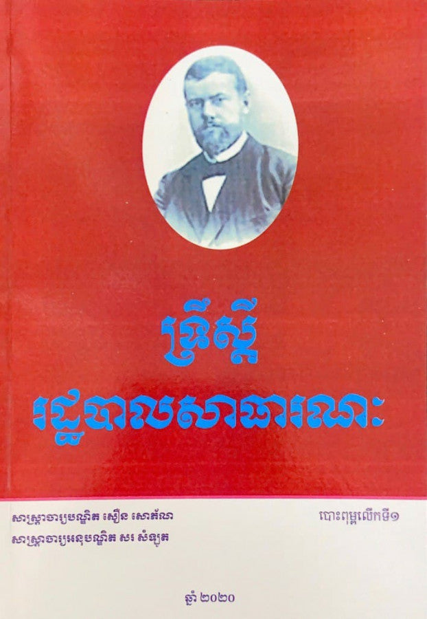 រដ្ឋបាលសាធារណៈ