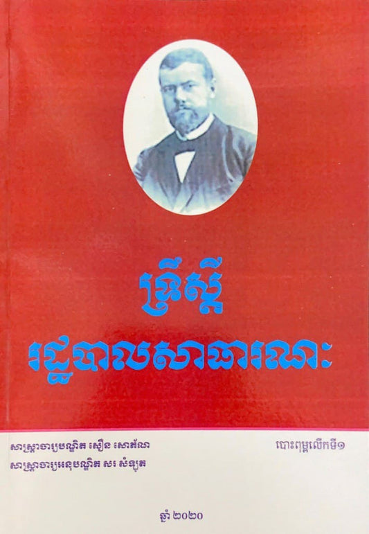 រដ្ឋបាលសាធារណៈ