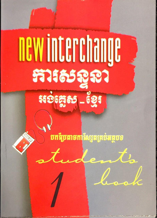 ការសន្ទនា-អង់គ្លេស-ខ្មែរ-ភាគ១