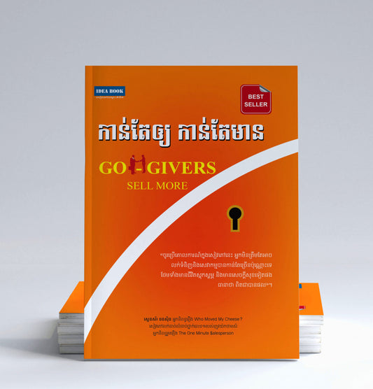 កាន់តែឲ្យ-កាន់តែមាន