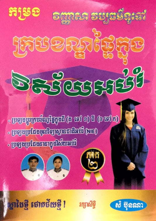 ក្របខណ្ឌផ្ទៃក្នុង-ភ២