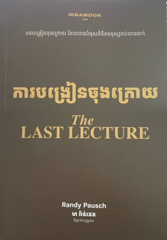 ការបង្រៀនចុងក្រោយ