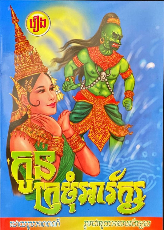 កូនក្រមុំអារ័ក្ស