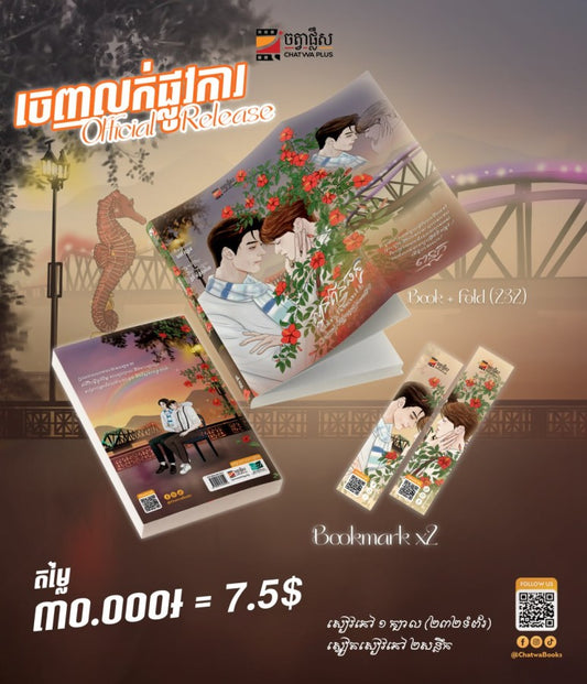 ស្ពានឥន្ទធនូ