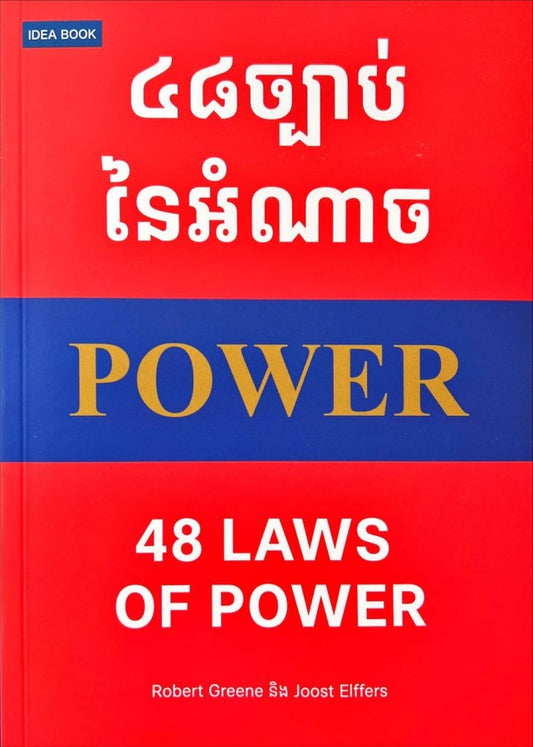 អំណាច