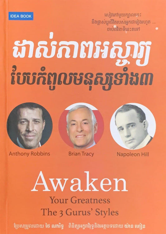 ដាស់ភាពអស្ចារ្