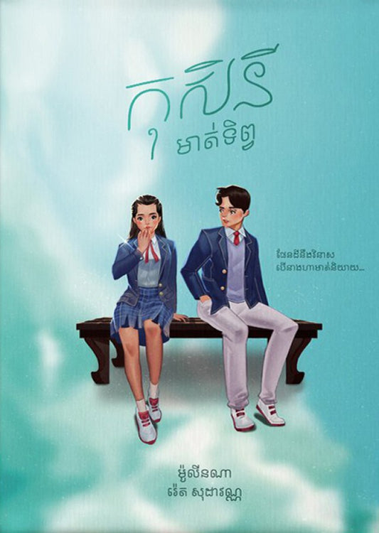 កុសិនី-មាត់ទិព្វ