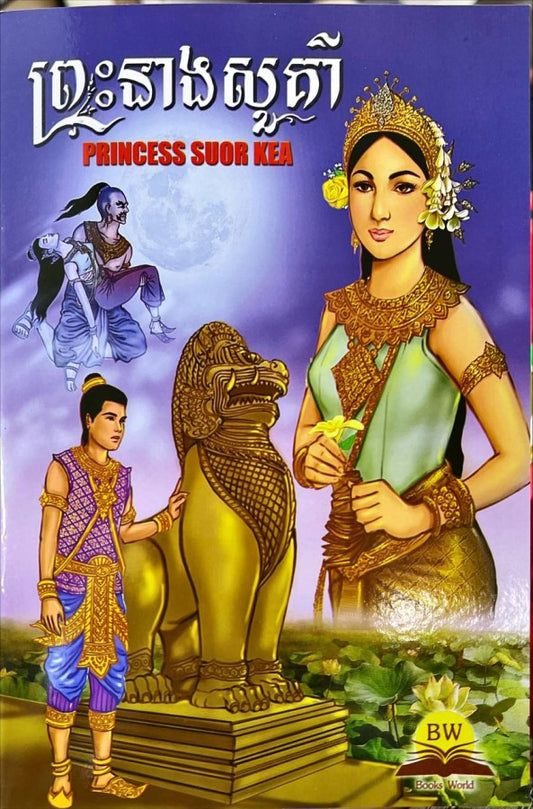 ព្រះនាងសួគា៌