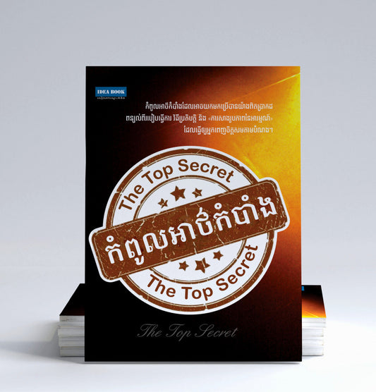 កំពូលអាថ៌កំបាំង