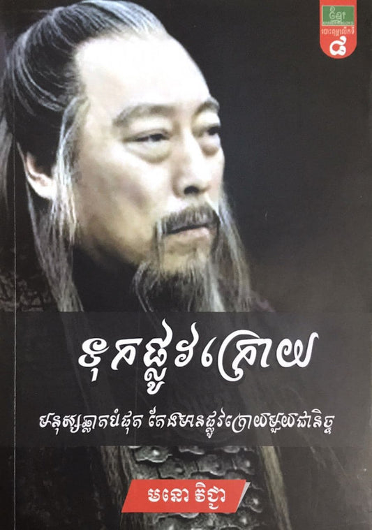 ទុកផ្លូវក្រោយ