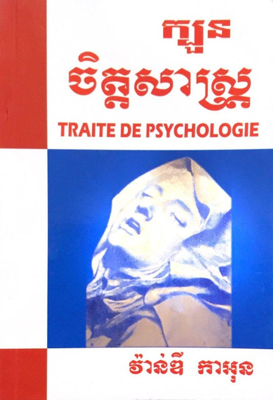 ក្បួនចិត្តសាស្រ្ត