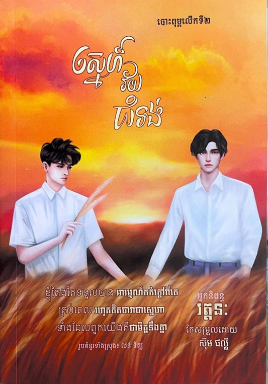 ស្នេហ៍វ័យជំទង់