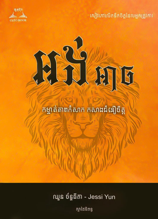 អង់អាច