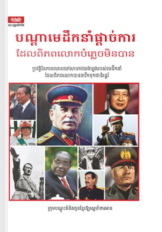 បំភ្លេចមិនបាន
