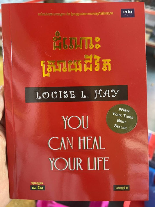 ដំណោះស្រាយជីវិត