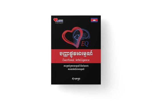 បញ្ហាផ្លូវអារម្មណ៍