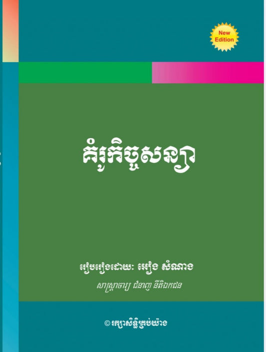 គំរូកិច្ចសន្យា