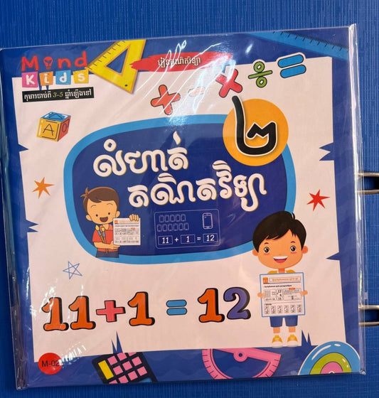 លំហាត់គណិតវិទ្យា-២