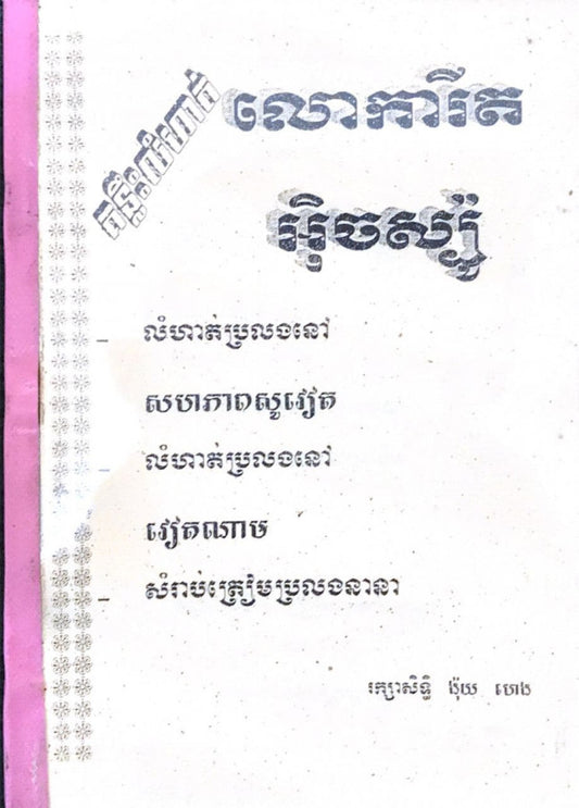 គន្លឹះលំហាត់អុិចស្បុលោការីត
