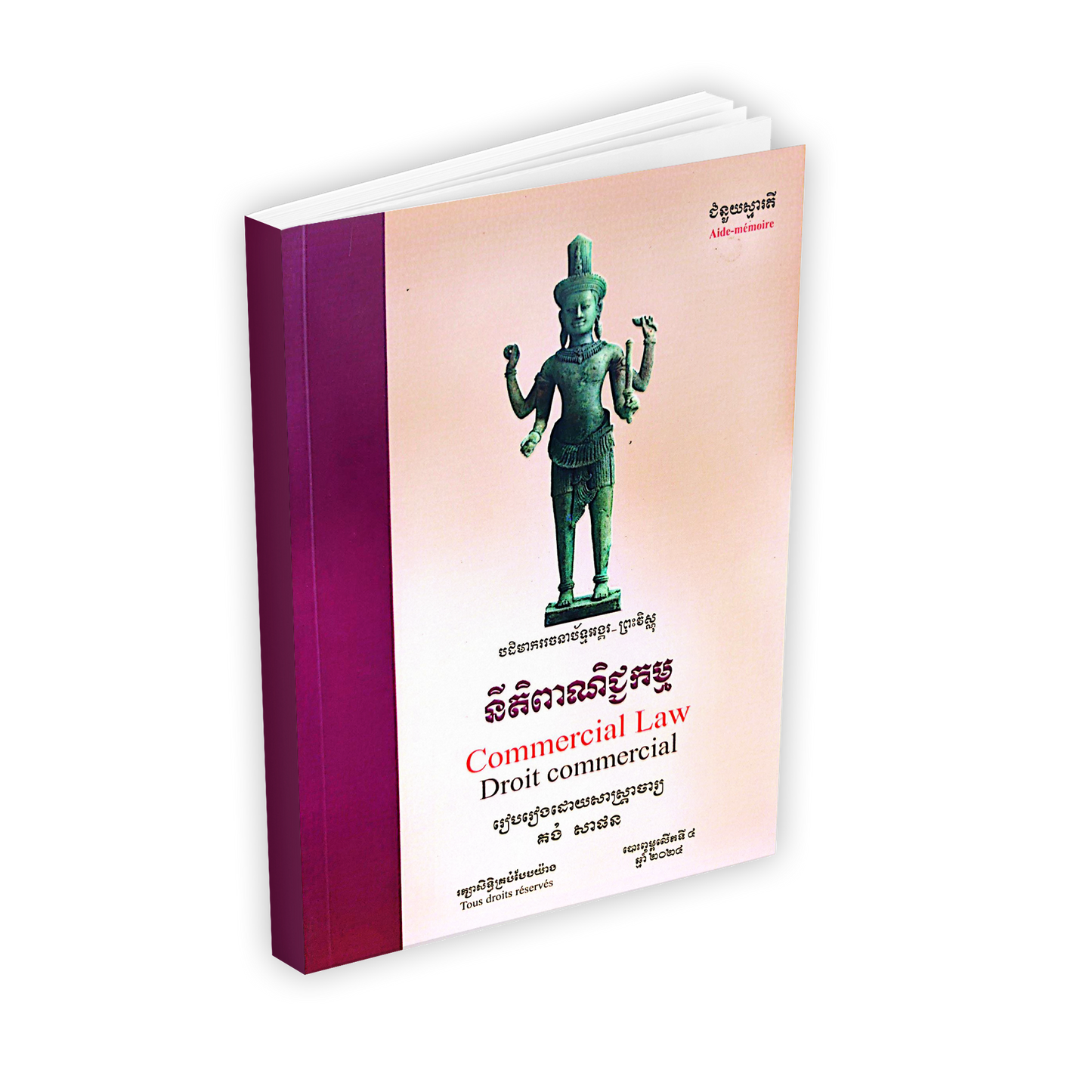 នីតិពាណិជ្ជកម្ម