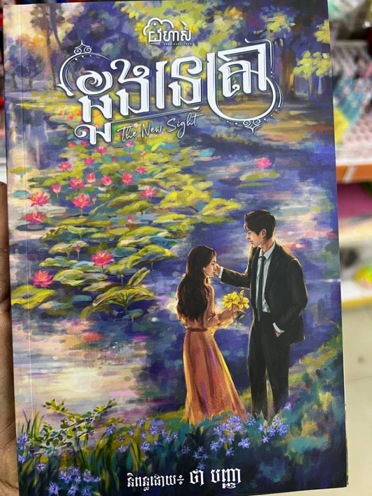 ដួងនេត្រា