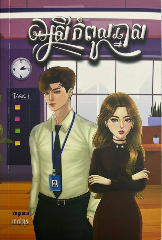 មេស្រីកំពូលឆ្នាស