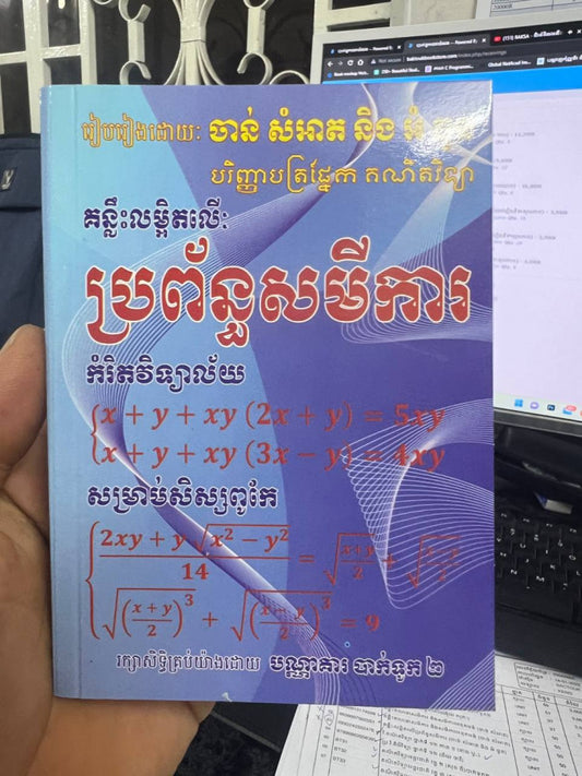 ប្រព័ន្ធសមីការ