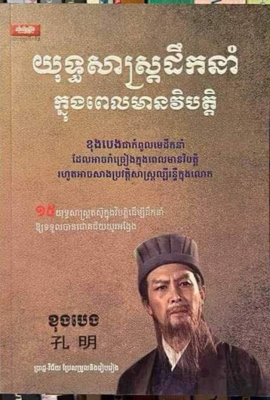 យុទ្ធសាស្រ្តដឹកនាំក្នុងពេលមានវិបត្តិ