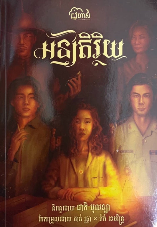 អន្យតិរ្ថិយ