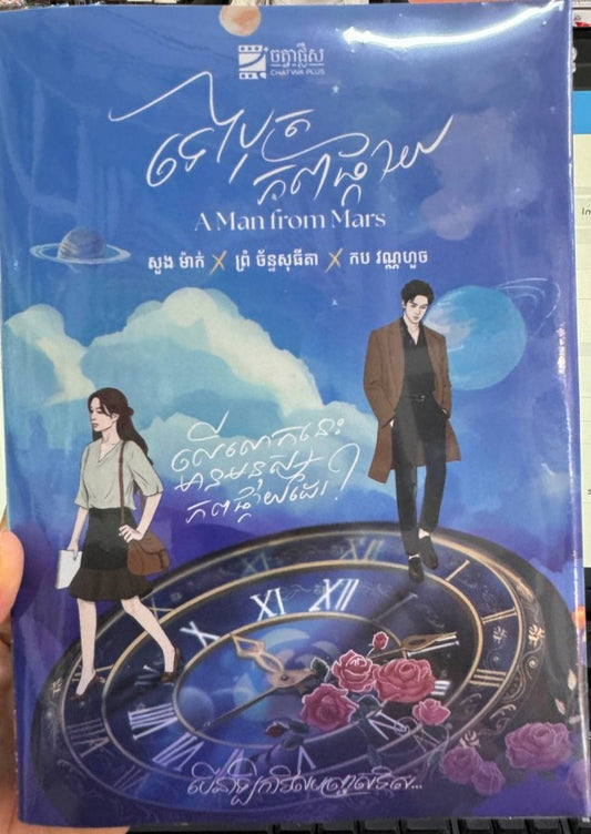 ទេវបុត្រភពផ្កាយ