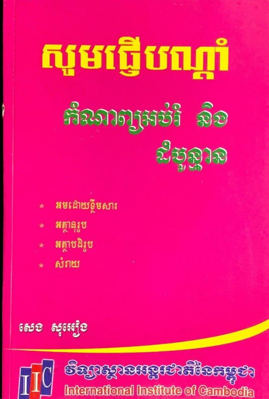 សូមផ្ញើបណ្តាំ