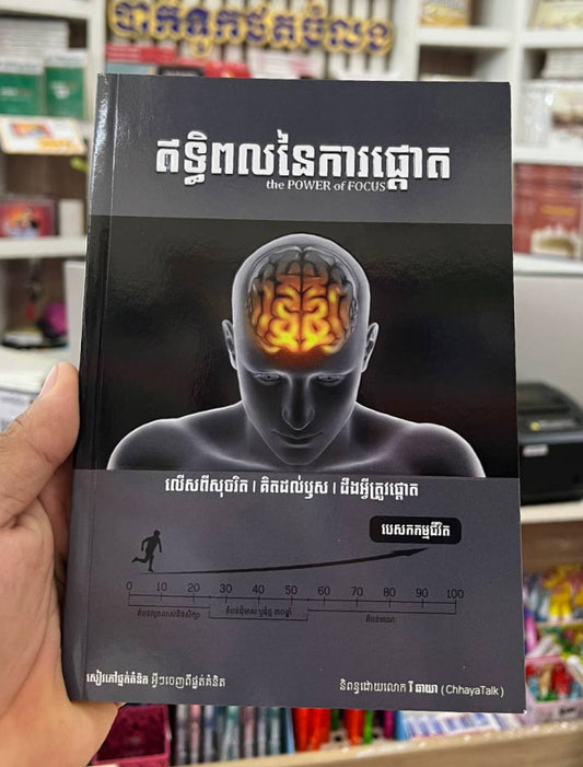 ឥទ្ធិពលនៃការផ្តោត