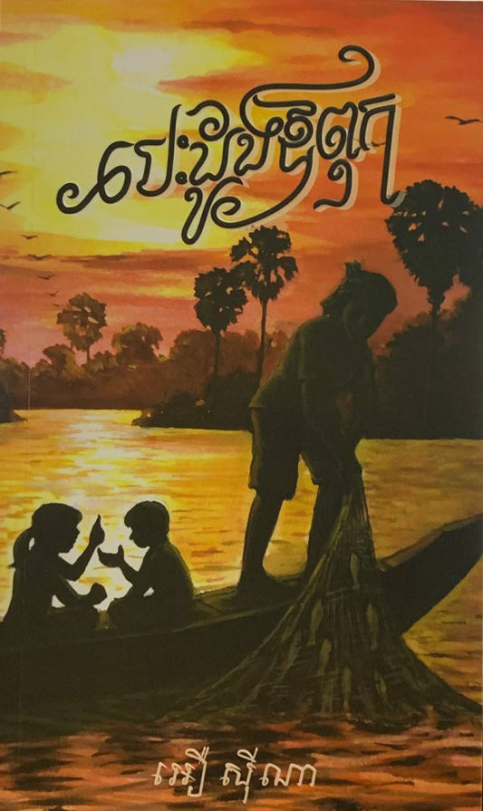 បេះដូងឪពុក