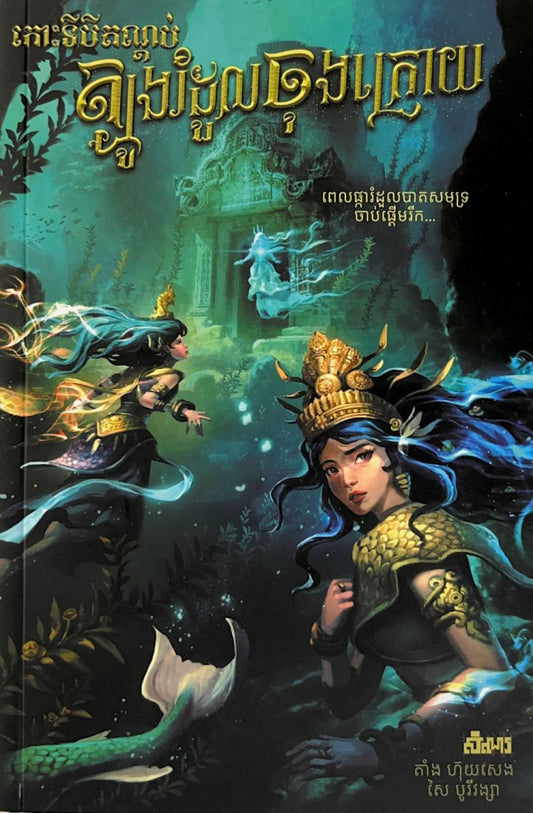 ត្បូងរំដួលចុងក្រោយ