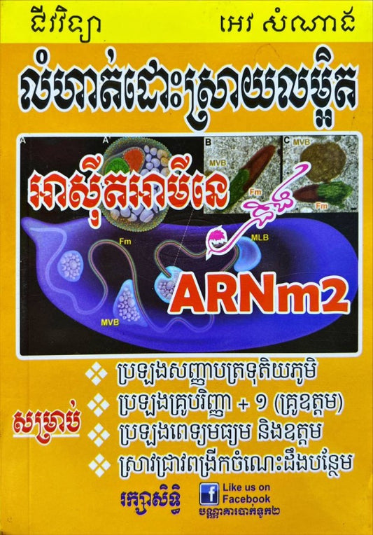 លំហាត់-អាស៊ីតអាមីណេ