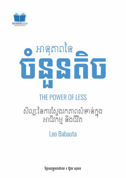 អនុភាពនៃចំនួនតិច