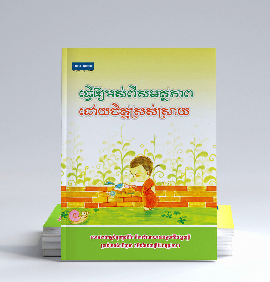 ធ្វើឲ្យអស់ពីសម្ថភាព