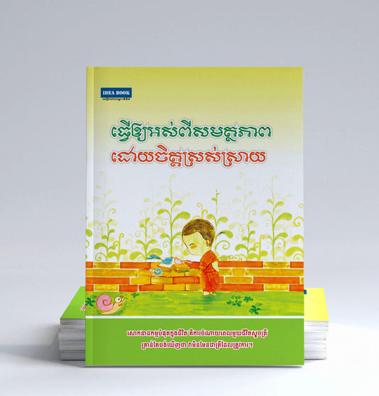 ធ្វើឲ្យអស់ពីសម្ថភាព