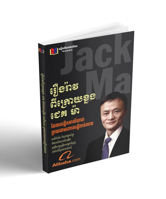 រឿងរ៉ាវពីក្រោយខ្នងជេគម៉ា