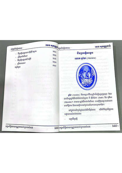 អក្សរសិល្ប៍បរទេស