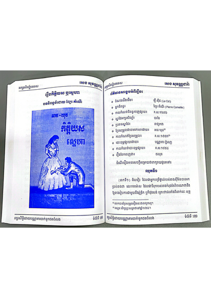 អក្សរសិល្ប៍បរទេស