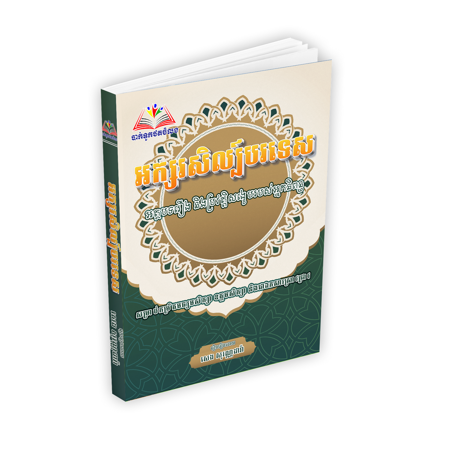 អក្សរសិល្ប៍បរទេស