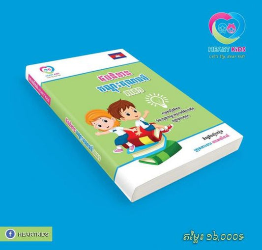 50និទានបណ្ដុះគុណធម៌-ភាគ១